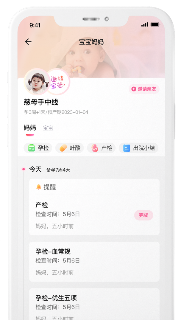 媽媽記錄表
