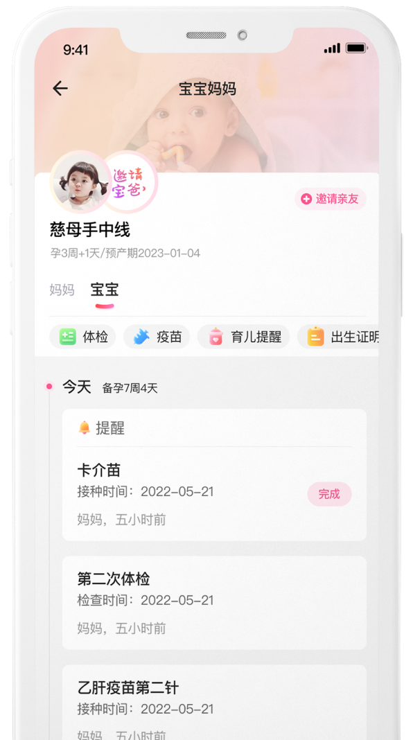 媽媽記錄表