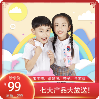 99元秒殺299套餐