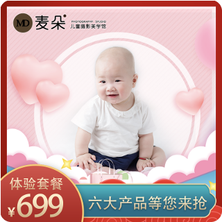 699體驗套系